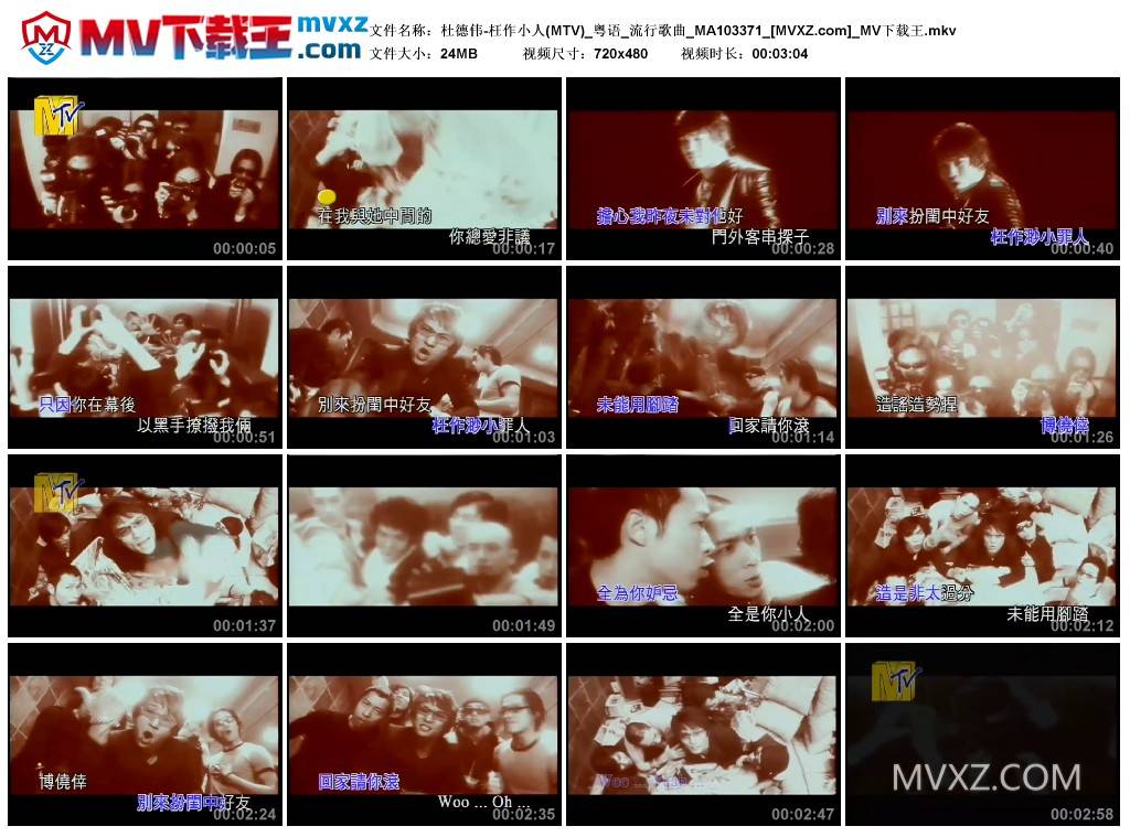 杜德伟-枉作小人(MTV)_粤语_流行歌曲_MA103371